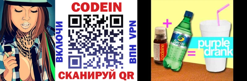 Codein напиток Lean (лин)  закладки  Краснообск 